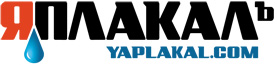 http://www.yaplakal.com/fun/logo.jpg