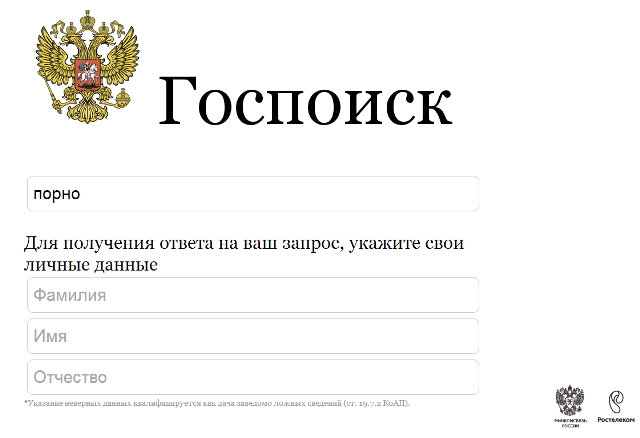 Россиянам стал доступен первый национальный поисковик: "Госпоиск"